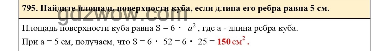 Номер 798 - ГДЗ по Математике 5 класс Учебник Виленкин, Жохов, Чесноков, Шварцбурд 2021. Часть 1 (решебник) - GDZwow